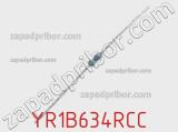 Резистор металлопленочный YR1B634RCC фотография 2.