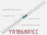 Резистор металлопленочный YR1B68R1CC фотография 2.
