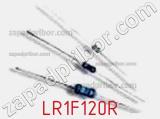 Резистор металлопленочный LR1F120R фотография 3.