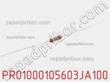 Резистор металлопленочный PR01000105603JA100 фотография 2.
