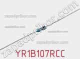 Резистор металлопленочный YR1B107RCC фотография 3.