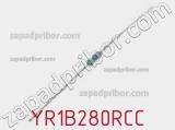 Резистор металлопленочный YR1B280RCC фотография 3.