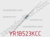 Резистор металлопленочный YR1B523KCC фотография 2.
