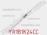 Резистор металлопленочный YR1B1K24CC фотография 2.