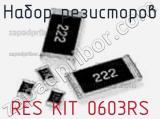 Набор резисторов RES KIT 0603RS фотография 3.