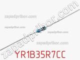 Резистор металлопленочный YR1B35R7CC фотография 3.