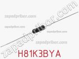 Резистор металлопленочный H81K3BYA фотография 2.