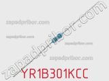 Резистор металлопленочный YR1B301KCC фотография 2.
