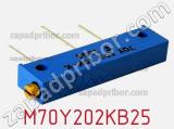 Потенциометр подстроечный M70Y202KB25 фотография 2.