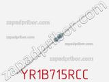 Резистор металлопленочный YR1B715RCC фотография 2.