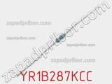 Резистор металлопленочный YR1B287KCC фотография 2.