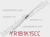 Резистор металлопленочный YR1B1K15CC фотография 2.