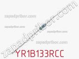 Резистор металлопленочный YR1B133RCC фотография 3.