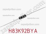 Резистор металлопленочный H83K92BYA фотография 2.