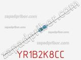Резистор металлопленочный YR1B2K8CC фотография 2.