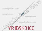 Резистор металлопленочный YR1B9K31CC фотография 3.
