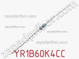 Резистор металлопленочный YR1B60K4CC фотография 2.