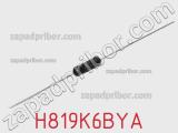 Резистор металлопленочный H819K6BYA фотография 2.