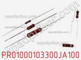 Резистор металлопленочный PR01000103300JA100 фотография 3.