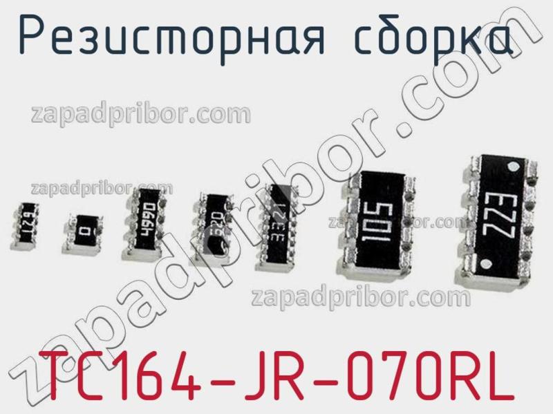 Резисторная сборка  TC164-JR-070RL фотография 1.