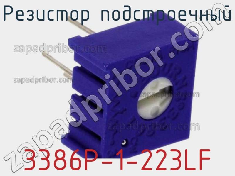 Резистор подстроечный 3386P-1-223LF фотография 1.