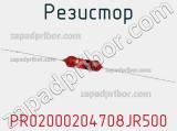 Резистор PR02000204708JR500 фотография 2.