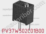 Потенциометр подстроечный PV37W502C01B00 фотография 2.