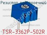 Резистор подстроечный TSR-3362P-502R фотография 2.