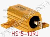Резистор проволочный HS15-10RJ фотография 3.