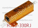Резистор проволочный HS50-330RJ фотография 3.