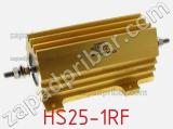 Резистор проволочный HS25-1RF 