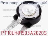 Резистор подстроечный PT10LH01503A2020S