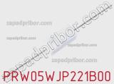 Резистор проволочный PRW05WJP221B00 