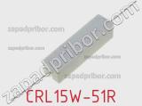 Резистор проволочный CRL15W-51R 
