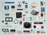 Резистор RTS-01-100-220R-5-5/A 