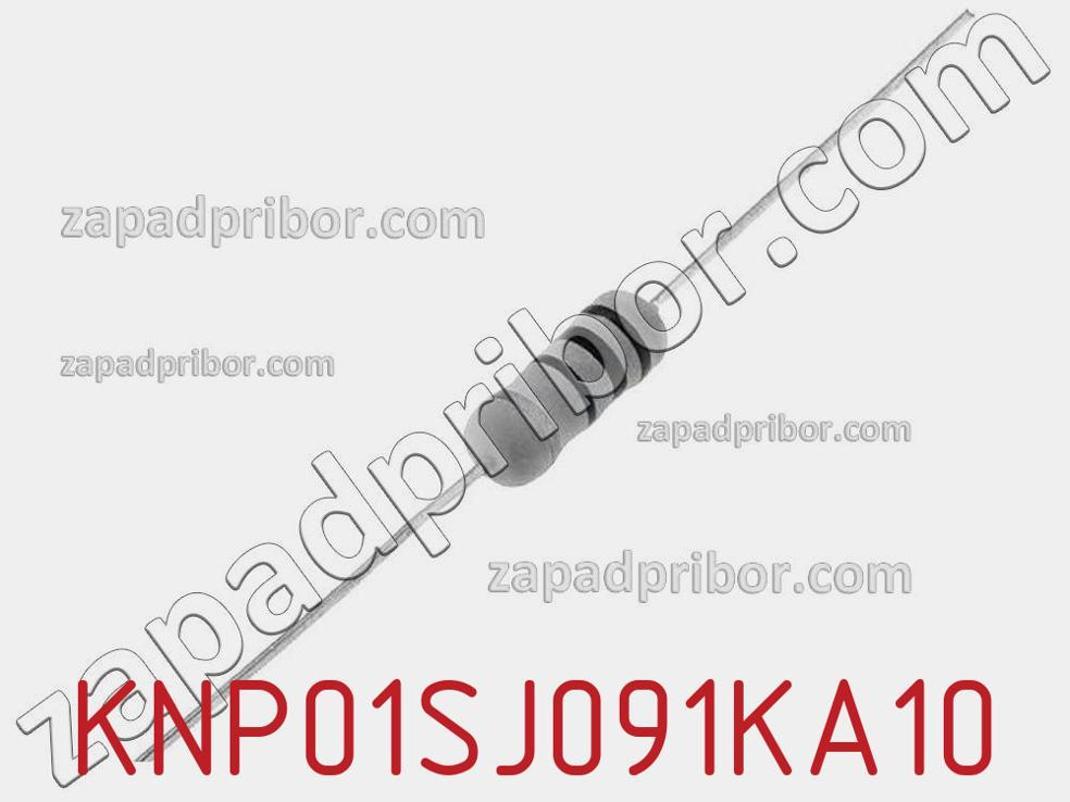 KNP01SJ091KA10 - Резистор проволочный - фотография. Увеличить. KNP01SJ091KA10 - Резистор проволочный - фотография.