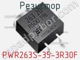 Резистор PWR263S-35-3R30F 