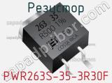 Резистор PWR263S-35-3R30F фотография 2.