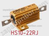 Резистор проволочный HS10-22RJ фотография 3.