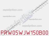 Резистор проволочный PRW05WJW150B00 