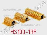 Резистор проволочный HS100-1RF 