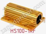Резистор проволочный HS100-1RF фотография 3.