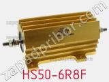 Резистор проволочный HS50-6R8F фотография 3.