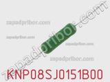 Резистор проволочный KNP08SJ0151B00 