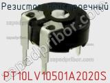 Резистор подстроечный PT10LV10501A2020S фотография 3.
