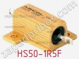 Резистор проволочный HS50-1R5F фотография 2.
