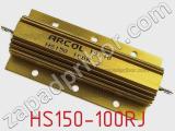 Резистор проволочный HS150-100RJ фотография 2.