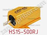 Резистор проволочный HS15-500RJ фотография 3.