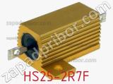 Резистор проволочный HS25-2R7F 