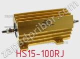Резистор проволочный HS15-100RJ фотография 3.